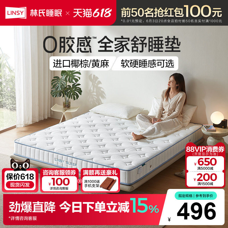 林氏睡眠天然乳胶床垫0胶水椰棕家用席梦思硬垫子20cm厚国家补贴