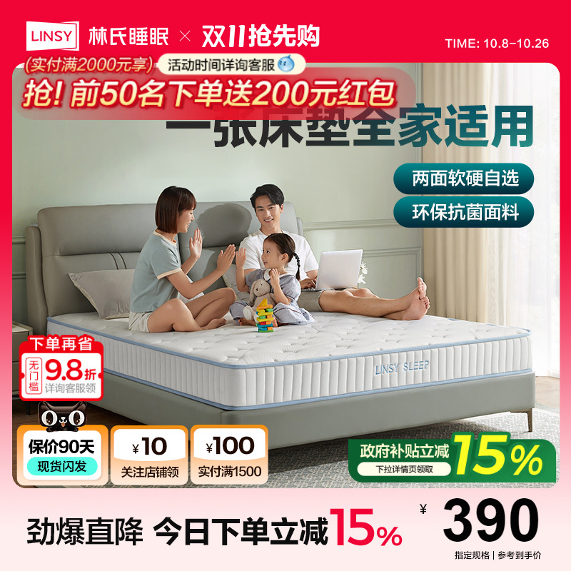 林氏木业弹簧软硬乳胶床垫家用