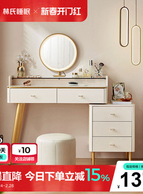 林氏睡眠轻奢现代简约岩板梳妆台斗柜一体转角化妆台OC4C政府补贴
