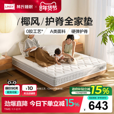 林氏家居弹簧床垫椰棕护脊厚硬垫