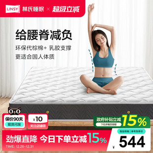 林氏家居床垫椰棕垫子家用弹簧棕垫20cm厚CD118政府补贴