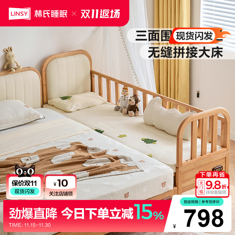 林氏家居实木框儿童床拼接床加宽