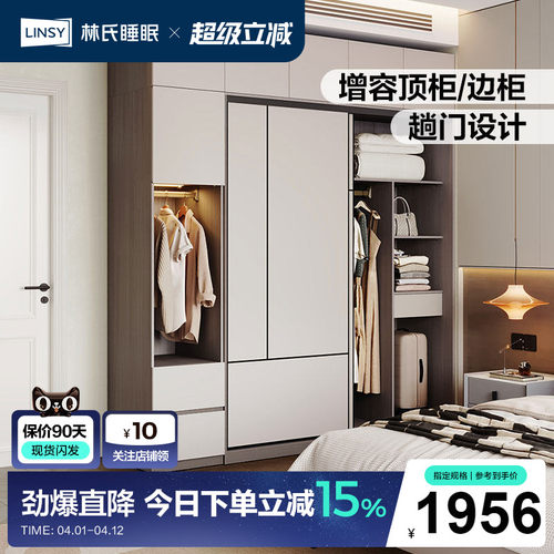 林氏睡眠推拉门衣柜小户型省空间