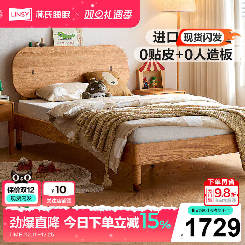 林氏家居橡木儿童床全实木家具