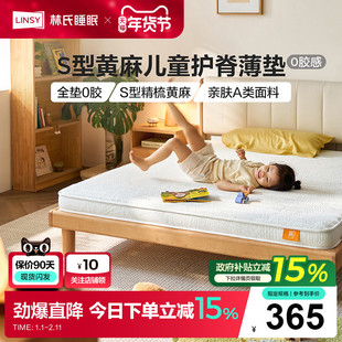 林氏家居黄麻儿童床垫护脊学生青少年卧室榻榻米薄款硬垫林氏木业