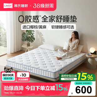 林氏睡眠0胶天然乳胶床垫椰棕双面黄麻席梦思硬垫20cm厚政府补贴