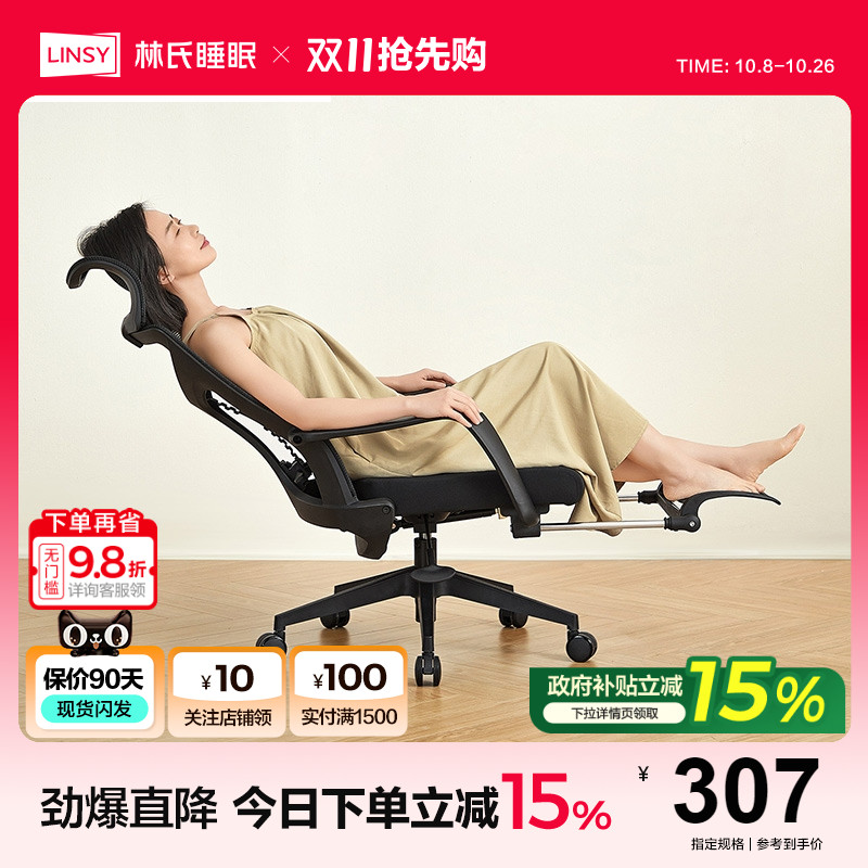LINSY林氏睡眠人体工学椅子