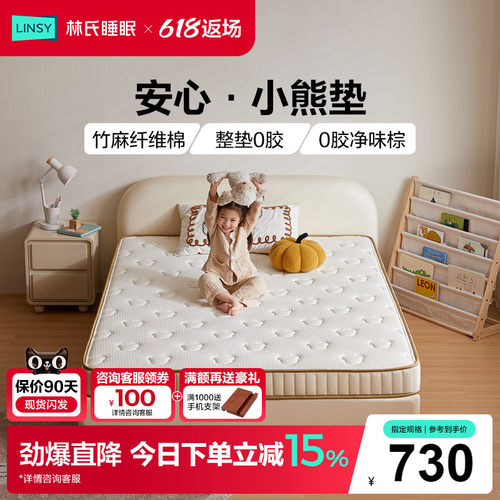 林氏睡眠儿童床垫整垫0胶水婴儿护脊林氏木业CDK106