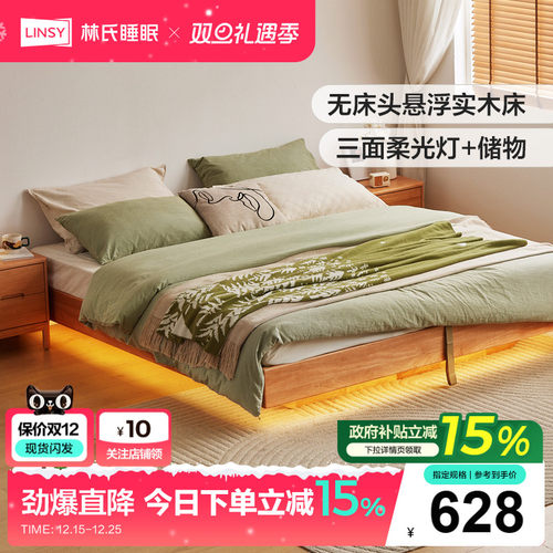 林氏家居全实木床无床头榻榻米床