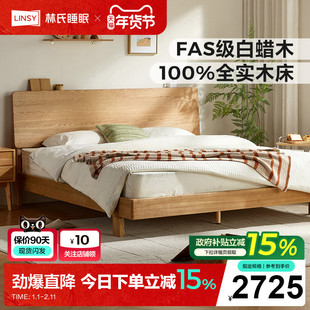林氏睡眠全实木床1米8双人床白蜡木家具排骨架床架2025新款木业
