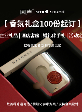 定制专拍链接企业伴手礼香薰