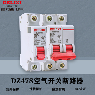 德力西DZ47S空气开关断路器家用小型2P32a三相3P断路器100A电闸