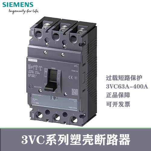西门子3VC8塑壳断路器3P63A-400A