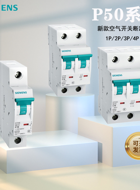 西门子P50空开系列C型小型断路器空气开关新款1P2P3P4P32A63A家用