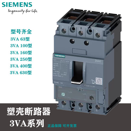 西门子3VA工业级塑壳断路器3P