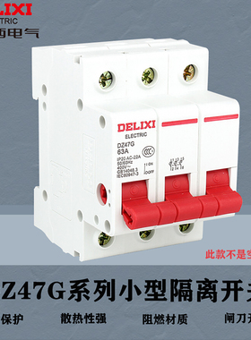 德力西DZ47G 隔离刀闸开关断路器 2P 32A 63A 4P125A小型隔离开关