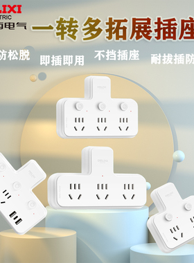 德力西品字形一转多拓展神器插座家用3插位白色五孔分控插头2A1C