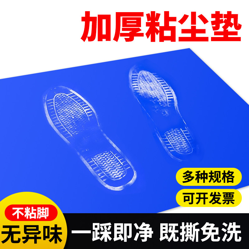 可撕式工业粘尘垫无尘车间实验室工厂家门口防静电蓝色沾灰地垫,标准件/零部件/工业耗材,车间地垫,淘宝优惠券,粉丝福利购,淘宝优惠卷