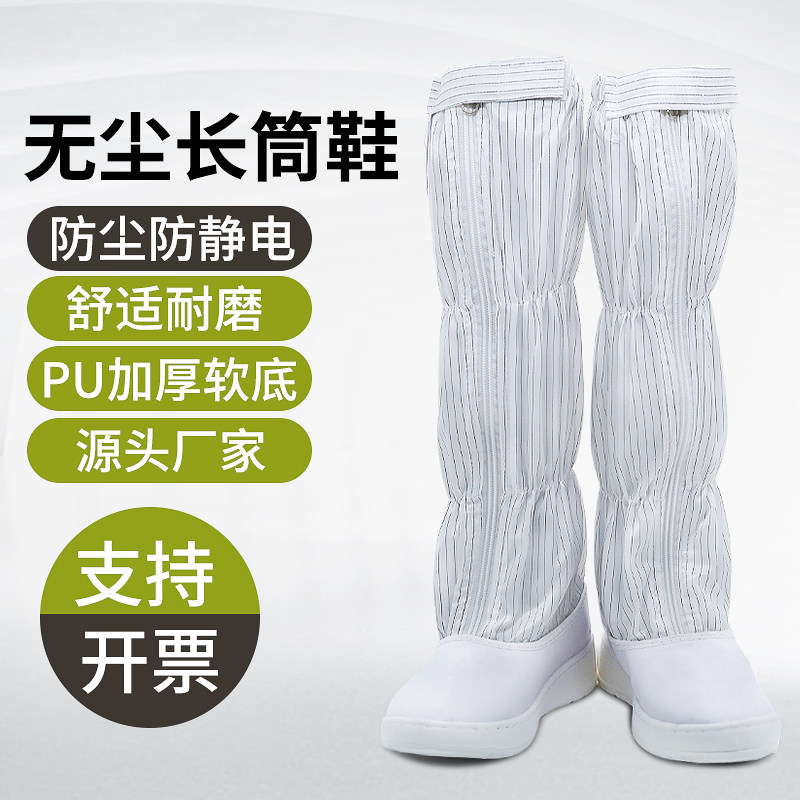 无尘鞋防尘高筒鞋防静电鞋加厚软底洁净车间舒适不累脚透气防护鞋,居家日用,防护鞋,淘宝优惠券,粉丝福利购,淘宝优惠卷