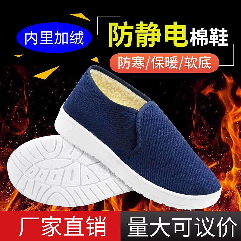 加绒加厚静电鞋防滑无尘环境