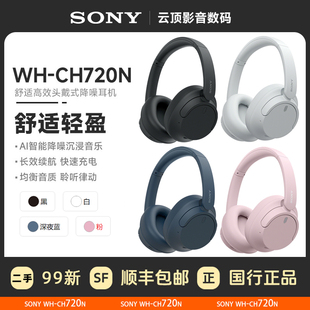 二手99新 CH720N蓝牙耳机无线舒适头戴式 顺丰 索尼WH 降噪 包邮