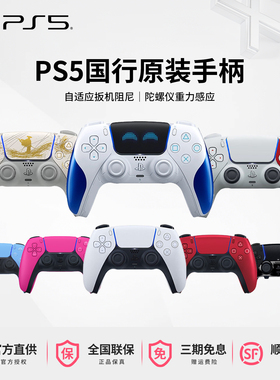 国行Sony索尼全新PS5原装手柄蓝牙无线控制器DualSense5 ds5手柄