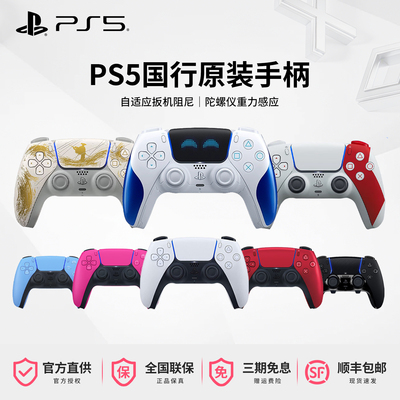国行Sony索尼全新PS5原装手柄