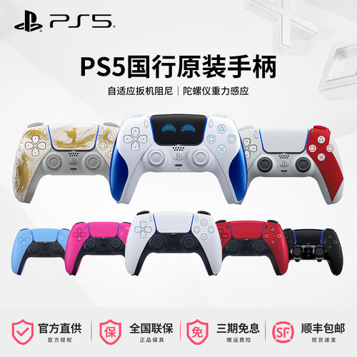 索尼全新原装PS5手柄无线蓝牙ds5