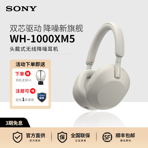 全新索尼WH-1000XM5头戴式耳机