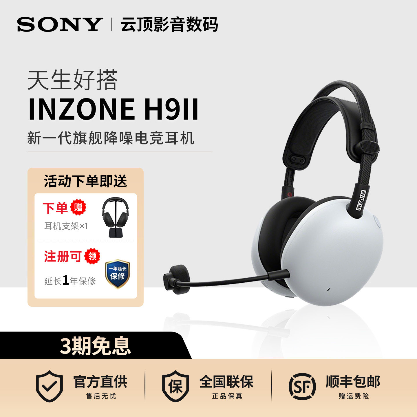 Sony/索尼 WH-G910N英纵H9二代INZONE旗舰头戴式降噪电竞游戏耳机