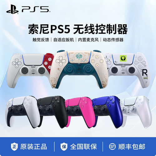 国行Sony索尼全新PS5原装手柄
