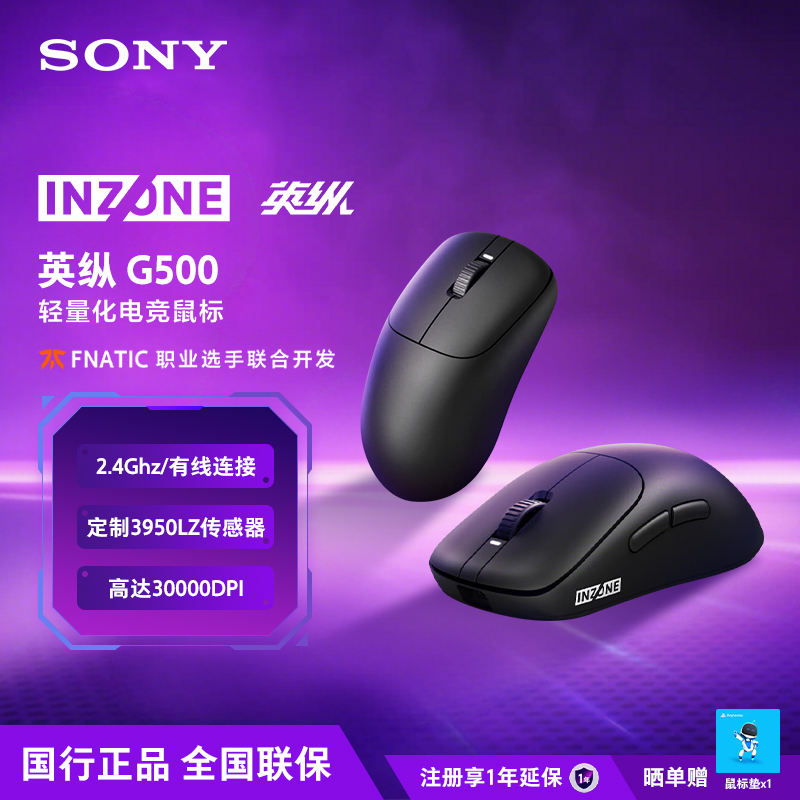 国行全新Sony/索尼 INZONE英纵G500 轻量化电竞电脑无线游戏鼠标