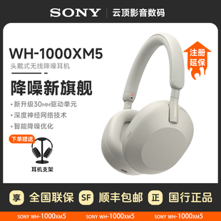 1000XM5 国行Sony 索尼 五代旗舰蓝牙耳机 主动降噪无线头戴式