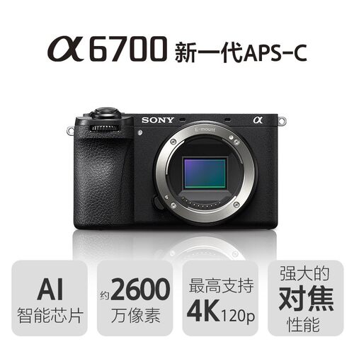 索尼A6700微单数码相机