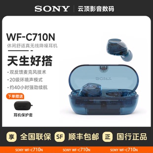 国行全新Sony/索尼 WF-C710N真无线高音质入耳式运动降噪蓝牙耳机