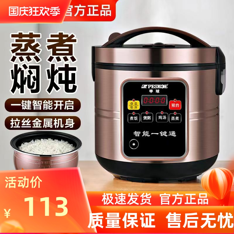正半球电饭煲家用2L3L5L8L9L升大容量智能预约多功能全自动电饭锅