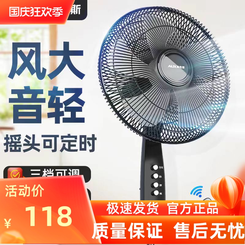 奥克斯风扇家用办公室摇头电风扇客厅宿舍大风力静音遥控落地扇
