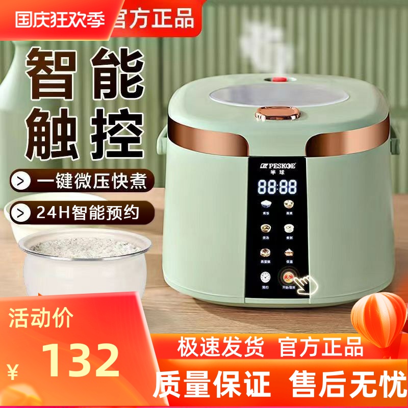 正半球电饭煲家用2L3L4升5L升小型智能预约蒸煮多功能电饭锅3-6人