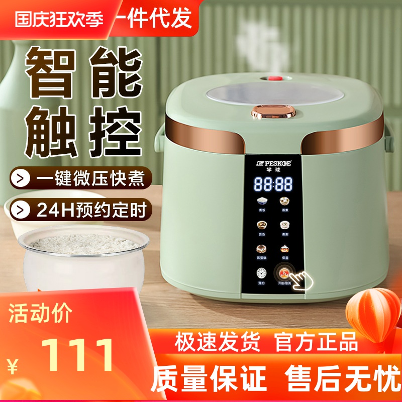 正半球电饭煲家用2L3L4L5L智能预约定时蒸煮多功能电饭锅一件代发
