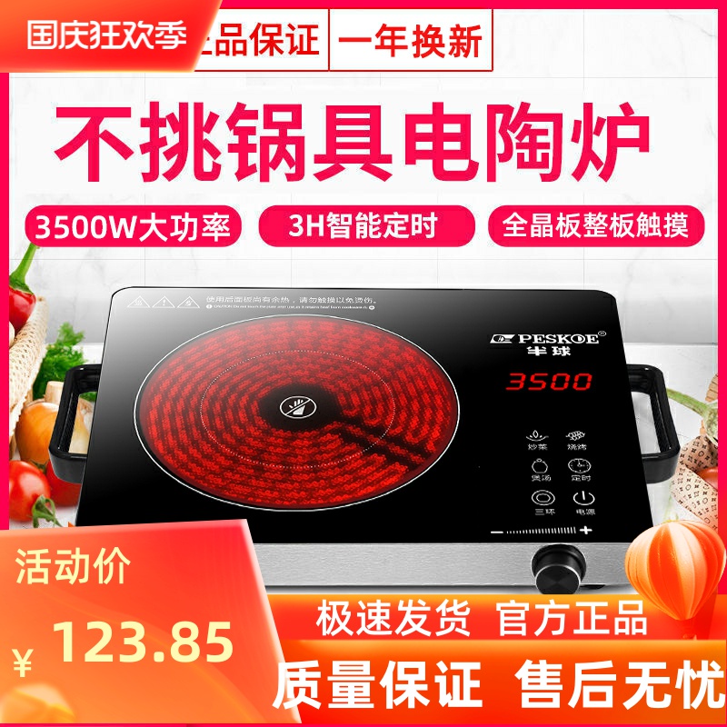 半球电陶炉3500w智能家用爆炒电磁炉多功能一体大功率节能光波炉