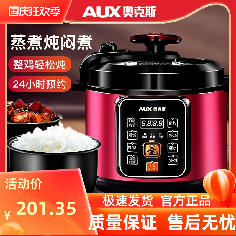 奥克斯电压力锅家用小型智能电饭煲5L高压锅3 AUX/奥克斯 AX-B577