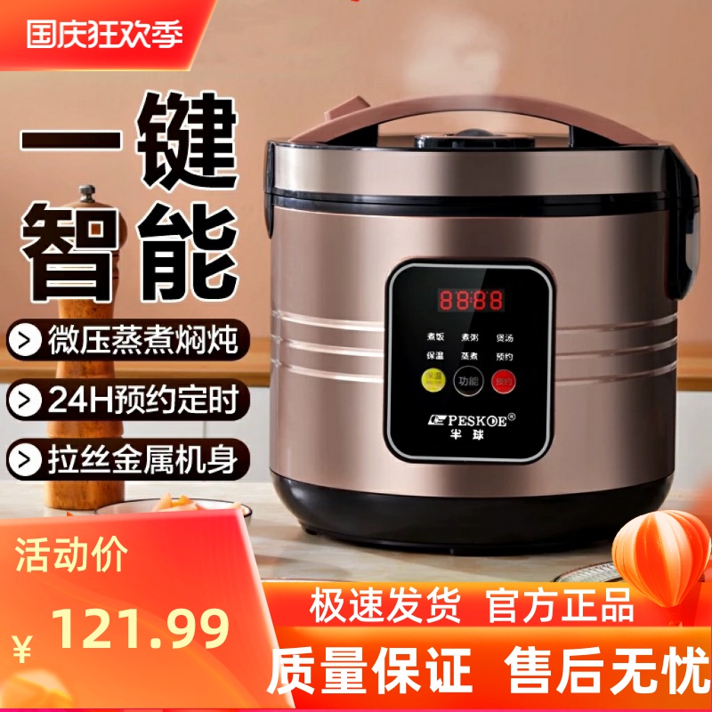 半球电饭煲家用智能大容量3-9L升预约蒸煮饭煲汤多功能两用电饭锅