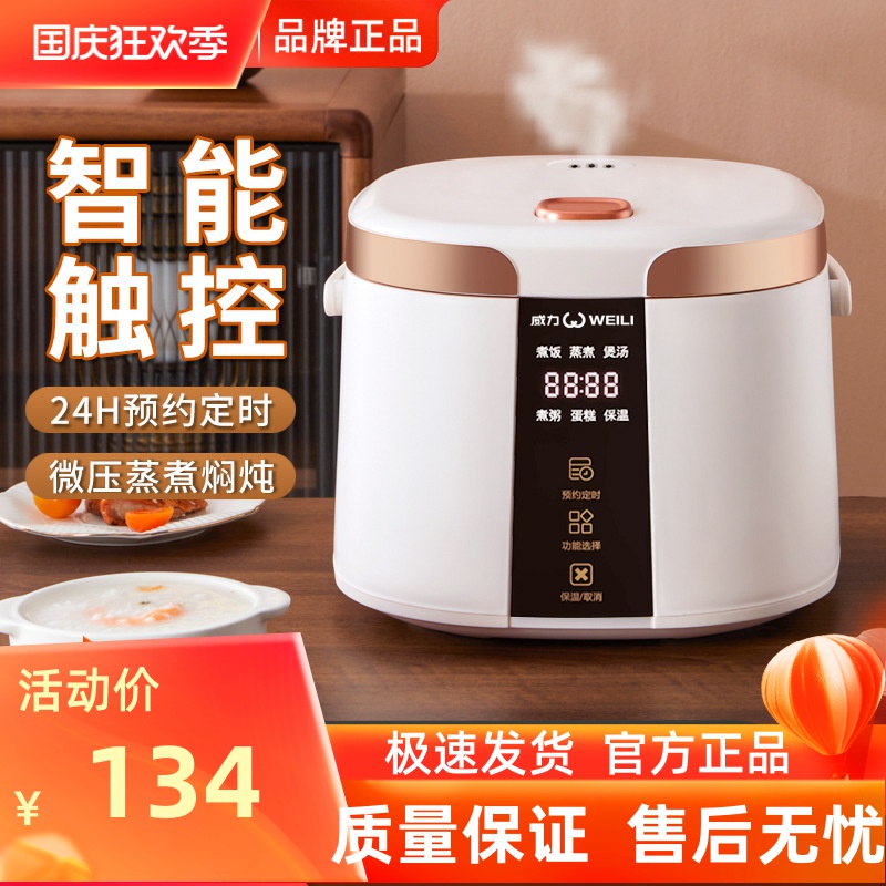 威力电饭煲家用2-5L升智能预约蒸煮饭锅小型多功能电饭锅一件代发