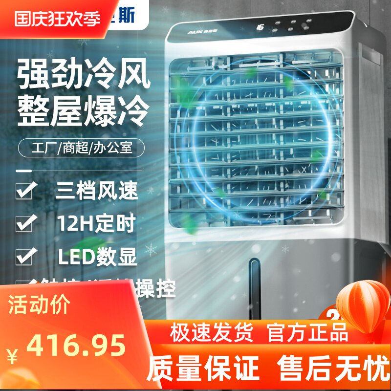 奥克斯冷风机冷风扇家用工业制冷风扇2025新款水空调宿舍空调扇