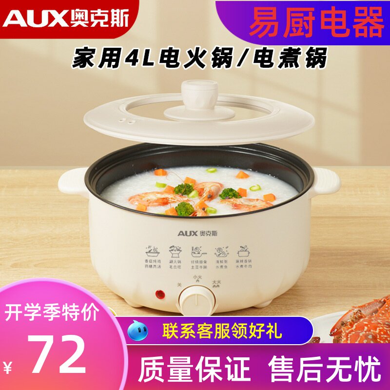 奥克斯电火锅家用4L大容
