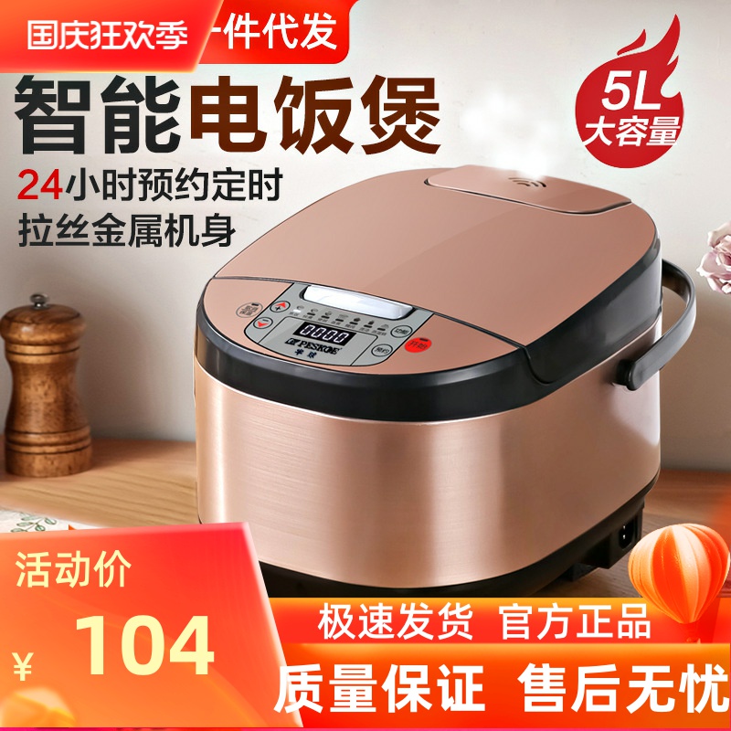 正半球电饭煲家用3L4L5L大容量智能预约蒸煮多功能电饭锅一件代发