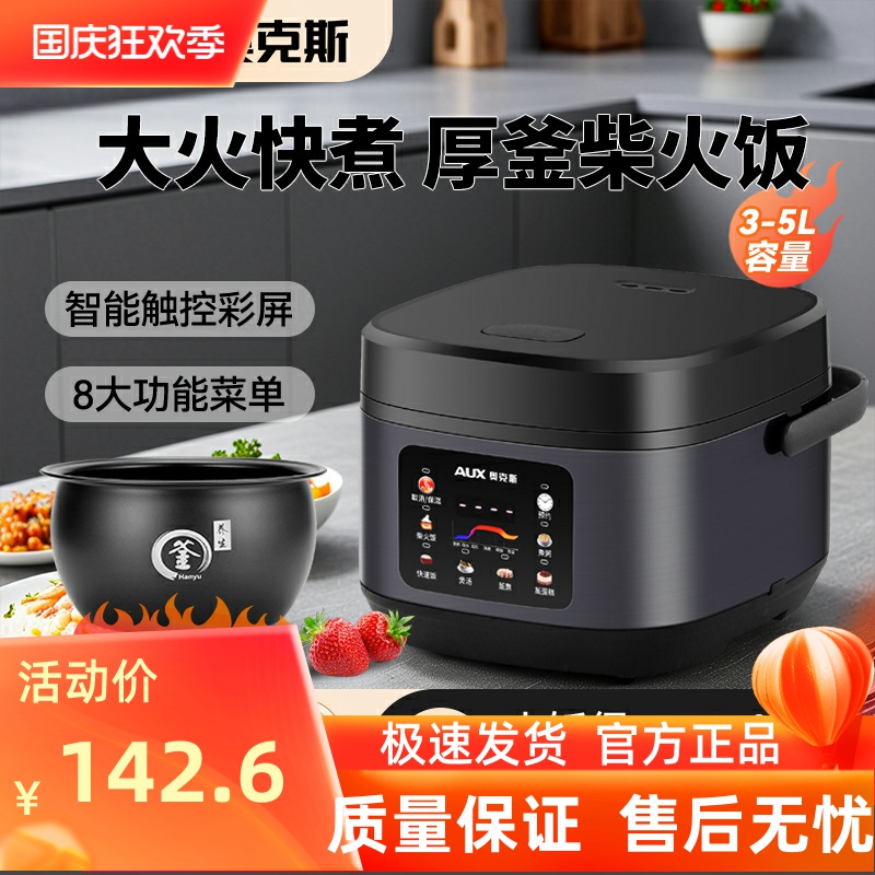 奥克斯电饭煲家用2到3人厚釜不粘锅智能多功能3到4人家庭电饭锅