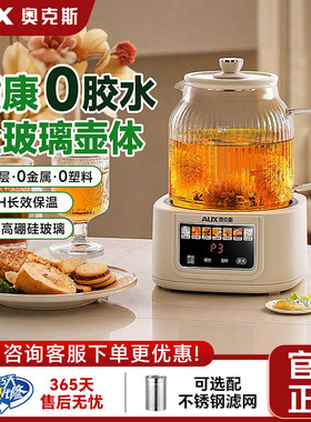 奥克斯全玻璃恒温养生壶