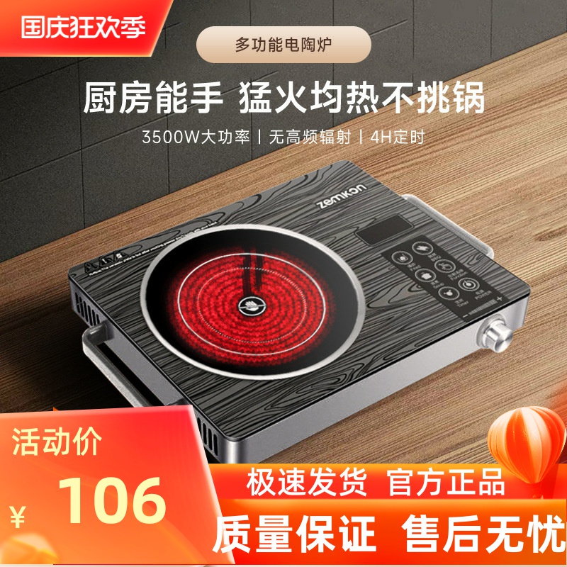德国Zemkon电陶炉家用3500W不挑锅围炉煮茶电磁炉electric cooker
