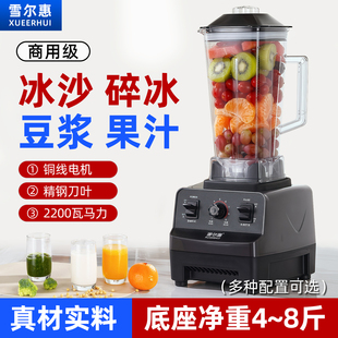 雪尔惠冰沙机商用奶茶店专用沙冰家用榨汁豆浆碎冰搅拌料理破壁机